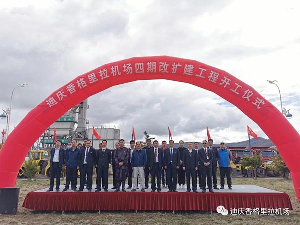 13-迪慶香格里拉機場(chǎng)四期改擴建工程正式開(kāi)工.jpg