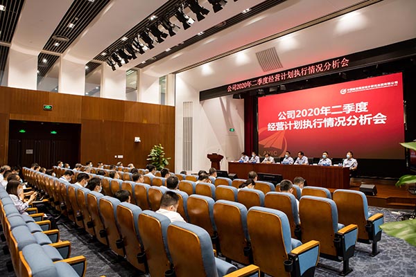 2-公司召開(kāi)2020年二季度經(jīng)營(yíng)計劃執行情況分析會(huì ).jpg
